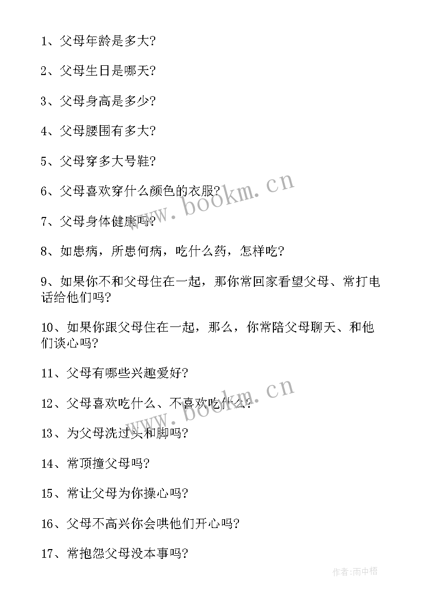 感恩母亲节班会演讲稿 感恩母亲节班会(模板7篇)