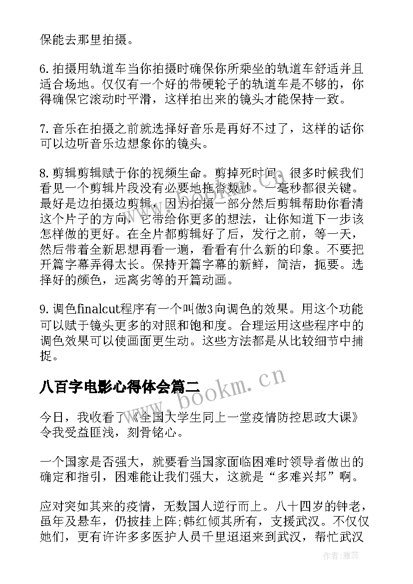 最新八百字电影心得体会(精选10篇)