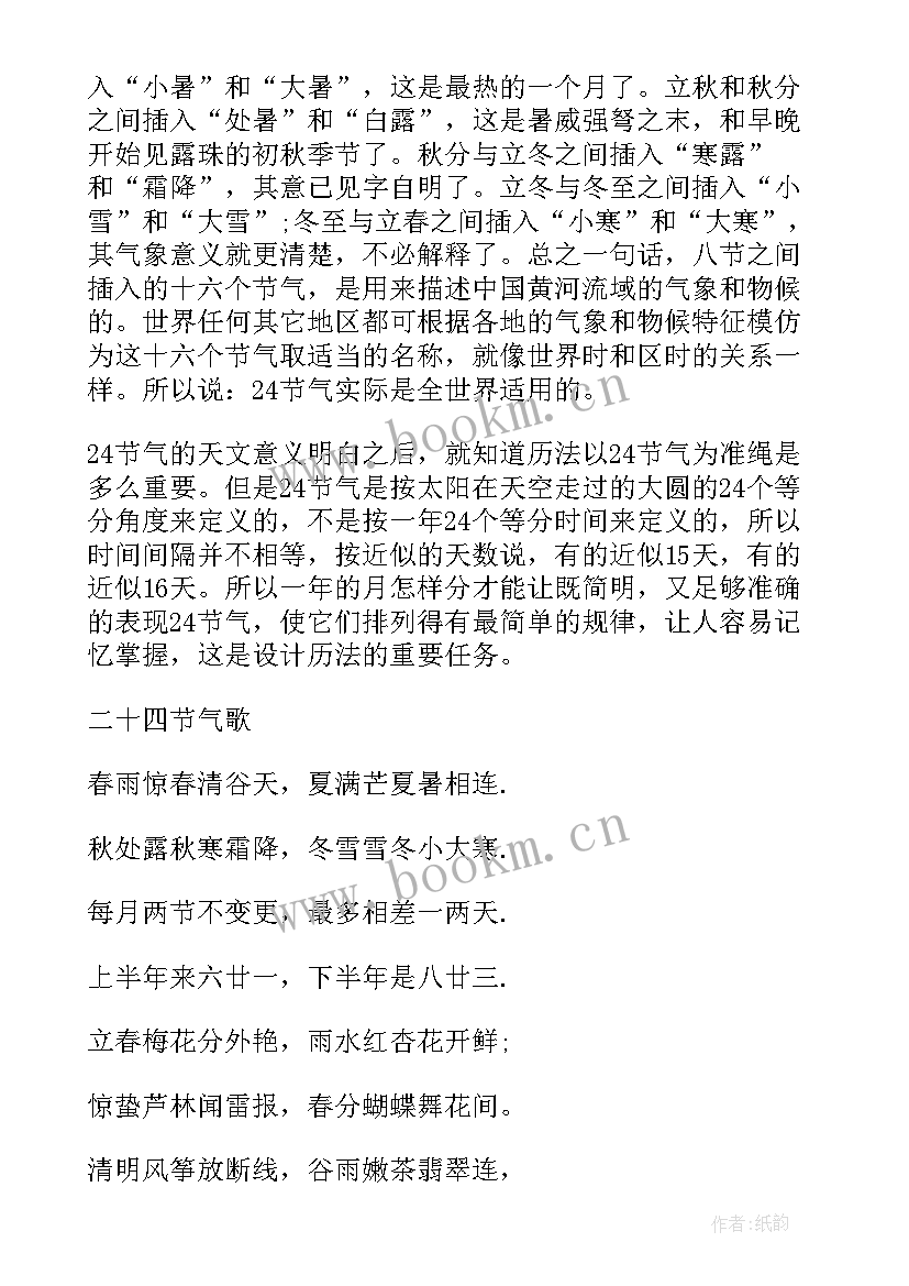 2023年二十四节气惊蛰课程教案 二十四节气(通用8篇)