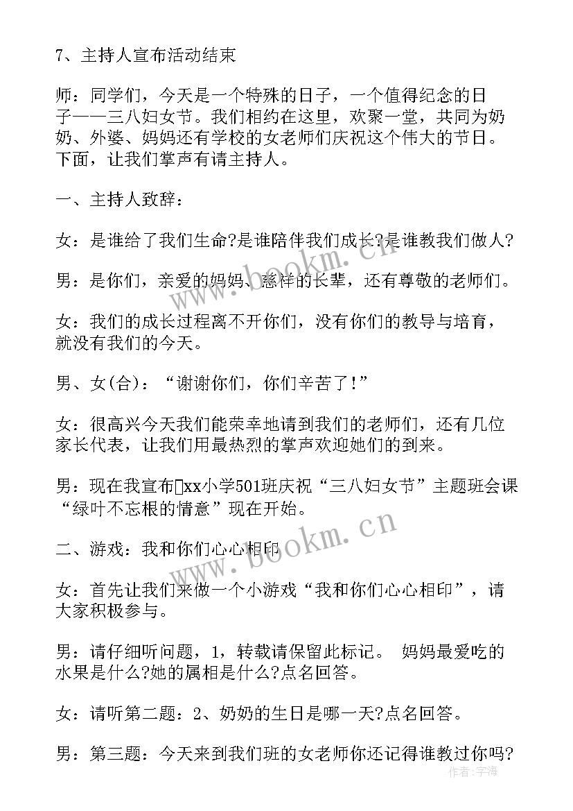 最新三八感恩班会简讯内容(优质10篇)