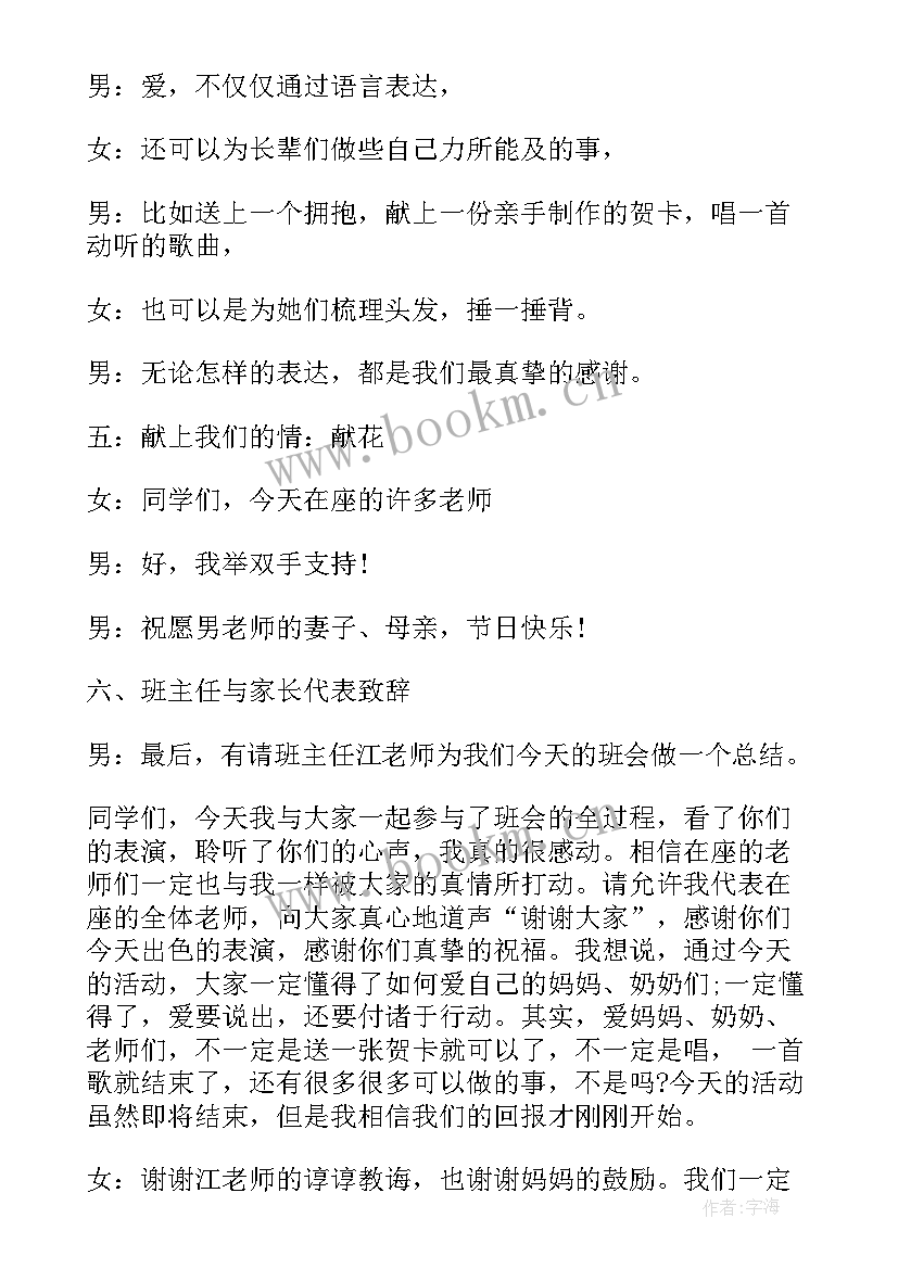 最新三八感恩班会简讯内容(优质10篇)