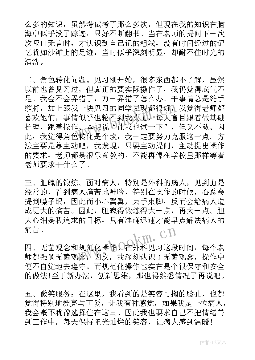 最新医院宣讲活动 医院实习心得体会(汇总8篇)