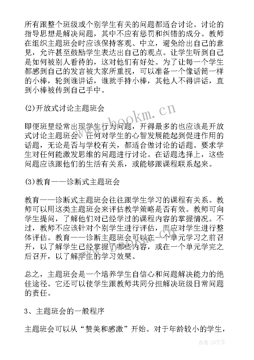 2023年班会的心得 班会心得体会(通用5篇)