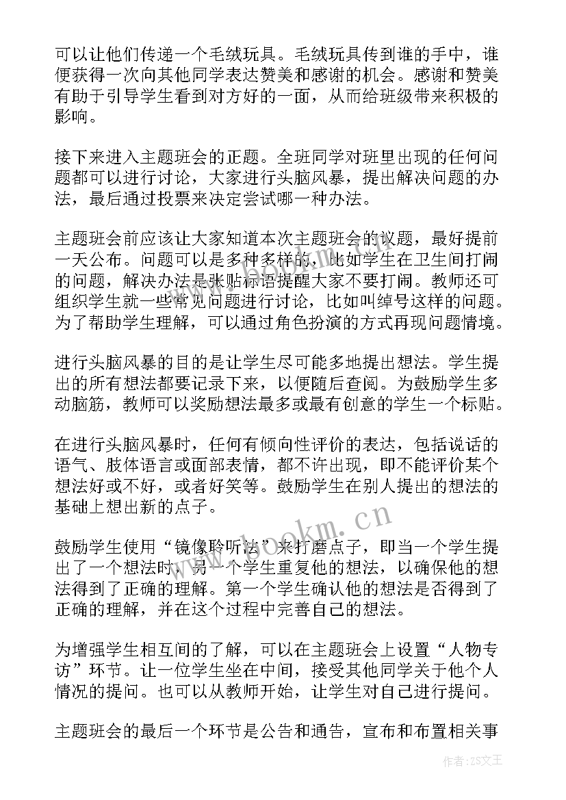 2023年班会的心得 班会心得体会(通用5篇)