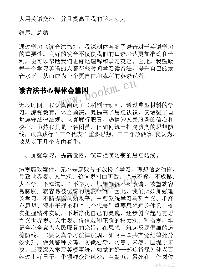 2023年读音法书心得体会(实用5篇)