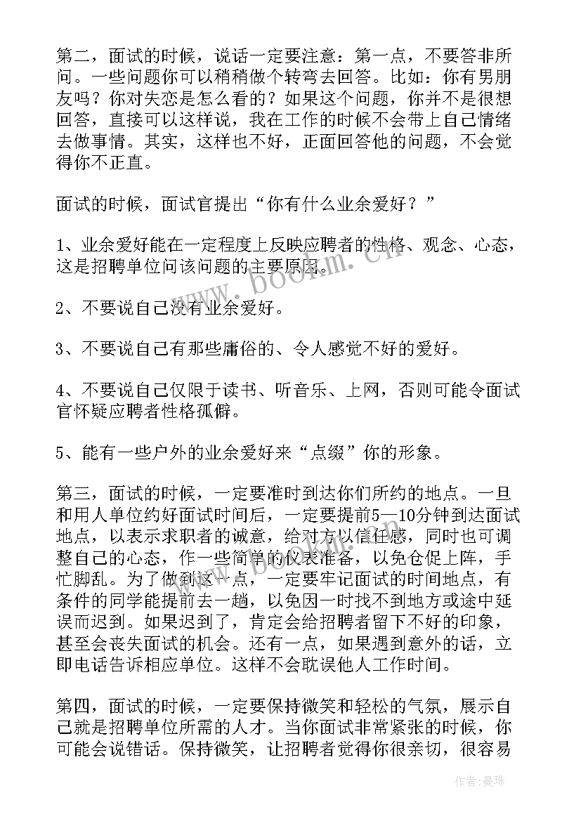 面试心得总结 面试心得体会(优质8篇)