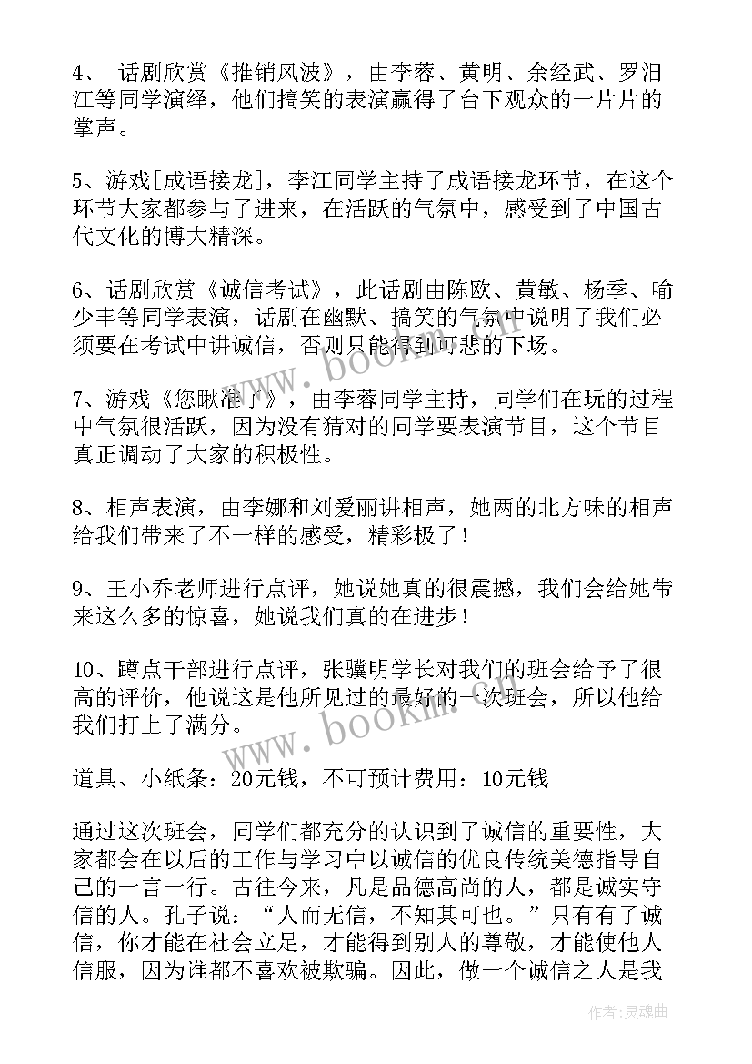 春季出行活动班会总结 班会活动计划(大全5篇)