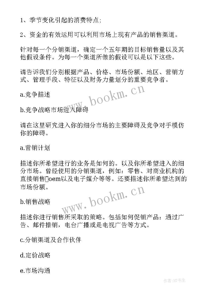 2023年自我规划班会教案(大全5篇)