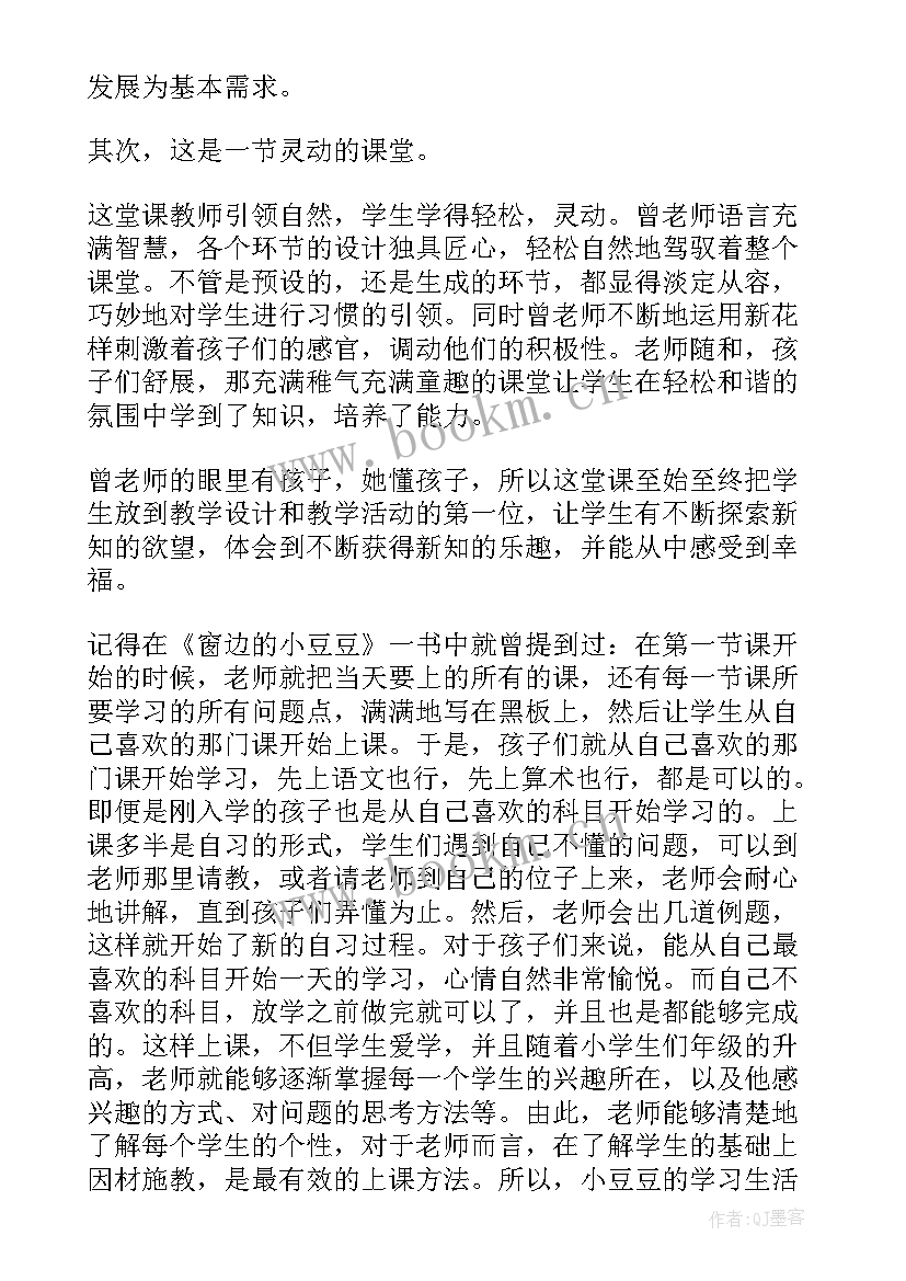 2023年小学数学听课心得体会(通用10篇)