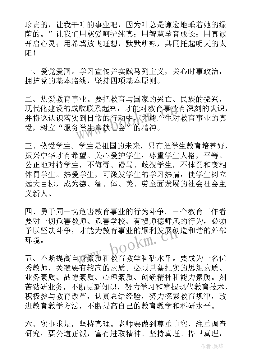 学校美育教育心得体会(精选10篇)