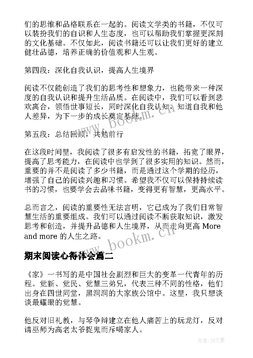 最新期末阅读心得体会(精选9篇)