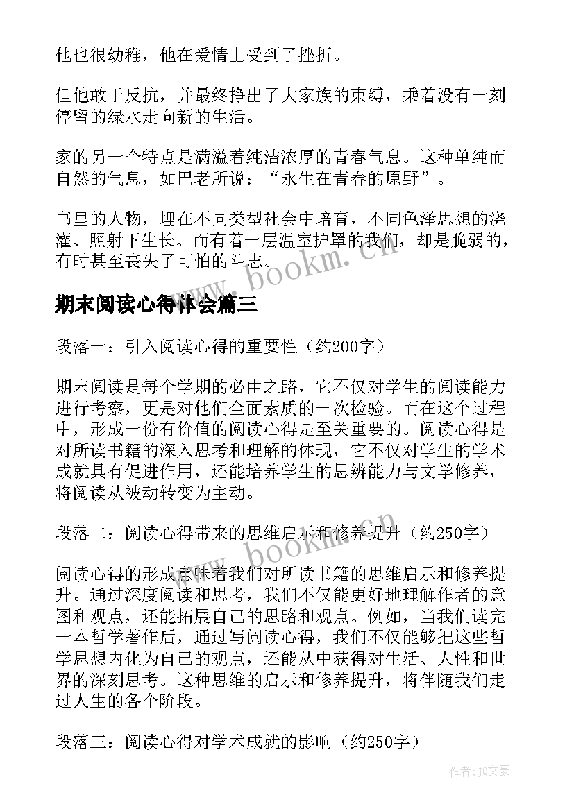 最新期末阅读心得体会(精选9篇)