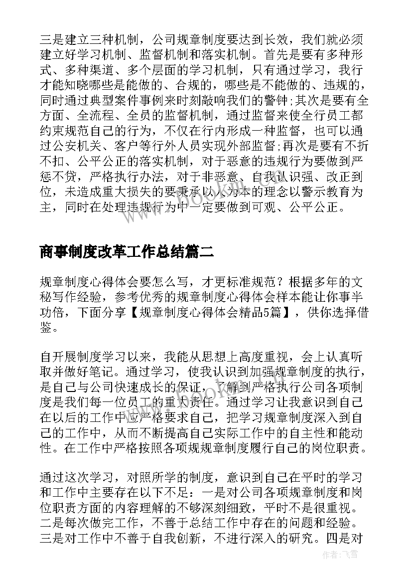 2023年商事制度改革工作总结 制度学习心得体会(汇总10篇)