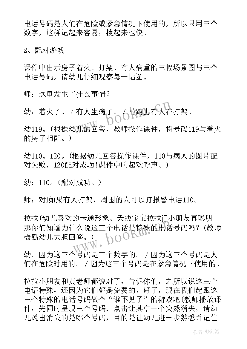 争做新时代青少年班会 走进公益争当小小志愿者班会教案(优秀5篇)