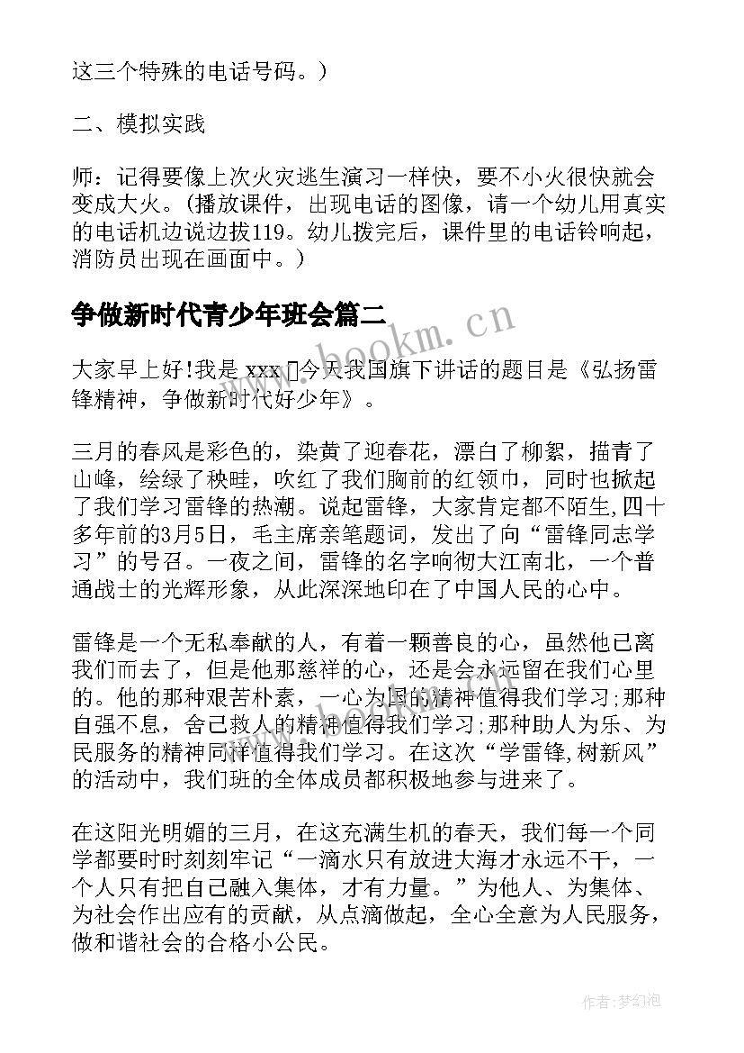 争做新时代青少年班会 走进公益争当小小志愿者班会教案(优秀5篇)