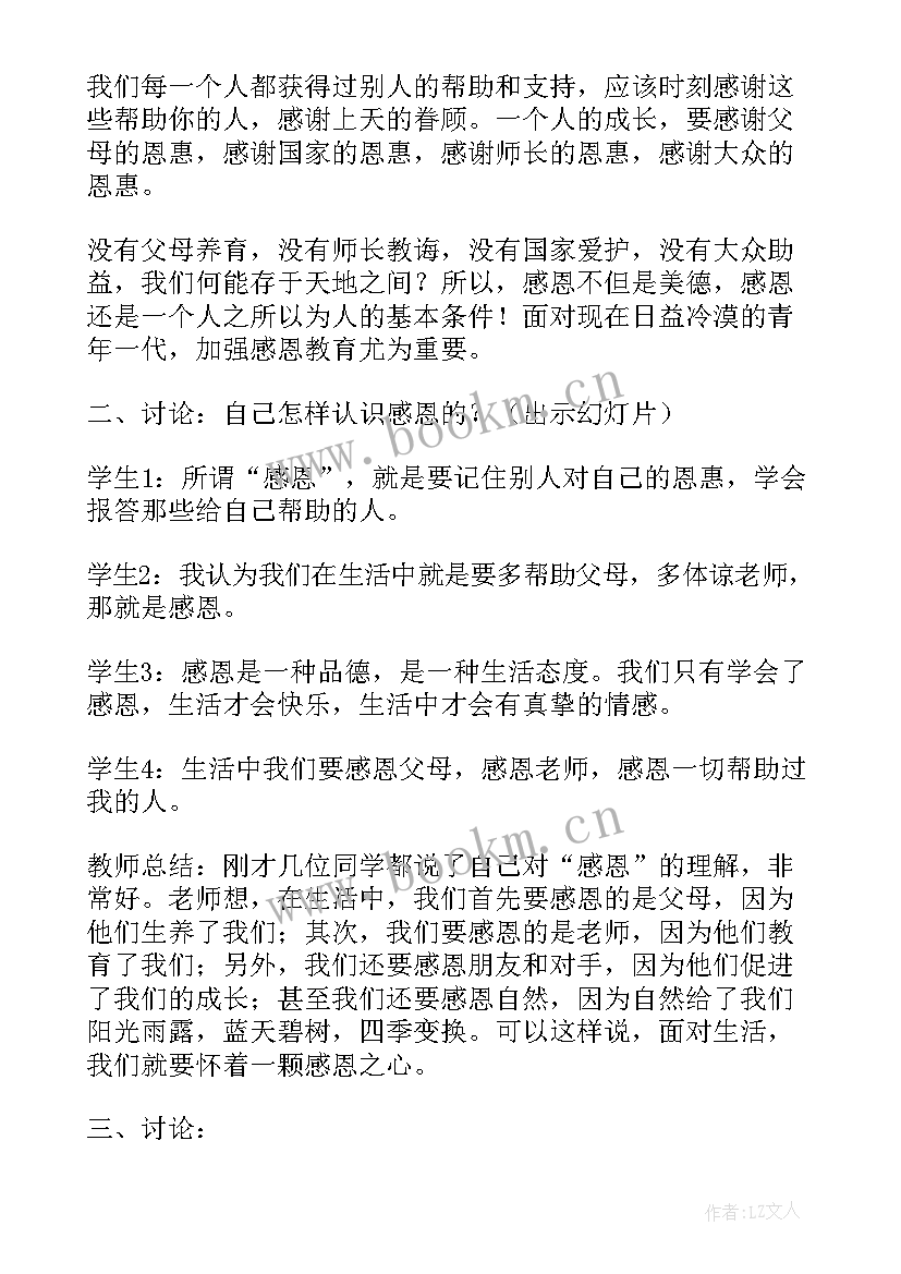 最新感恩母亲班会教案及反思(优质9篇)