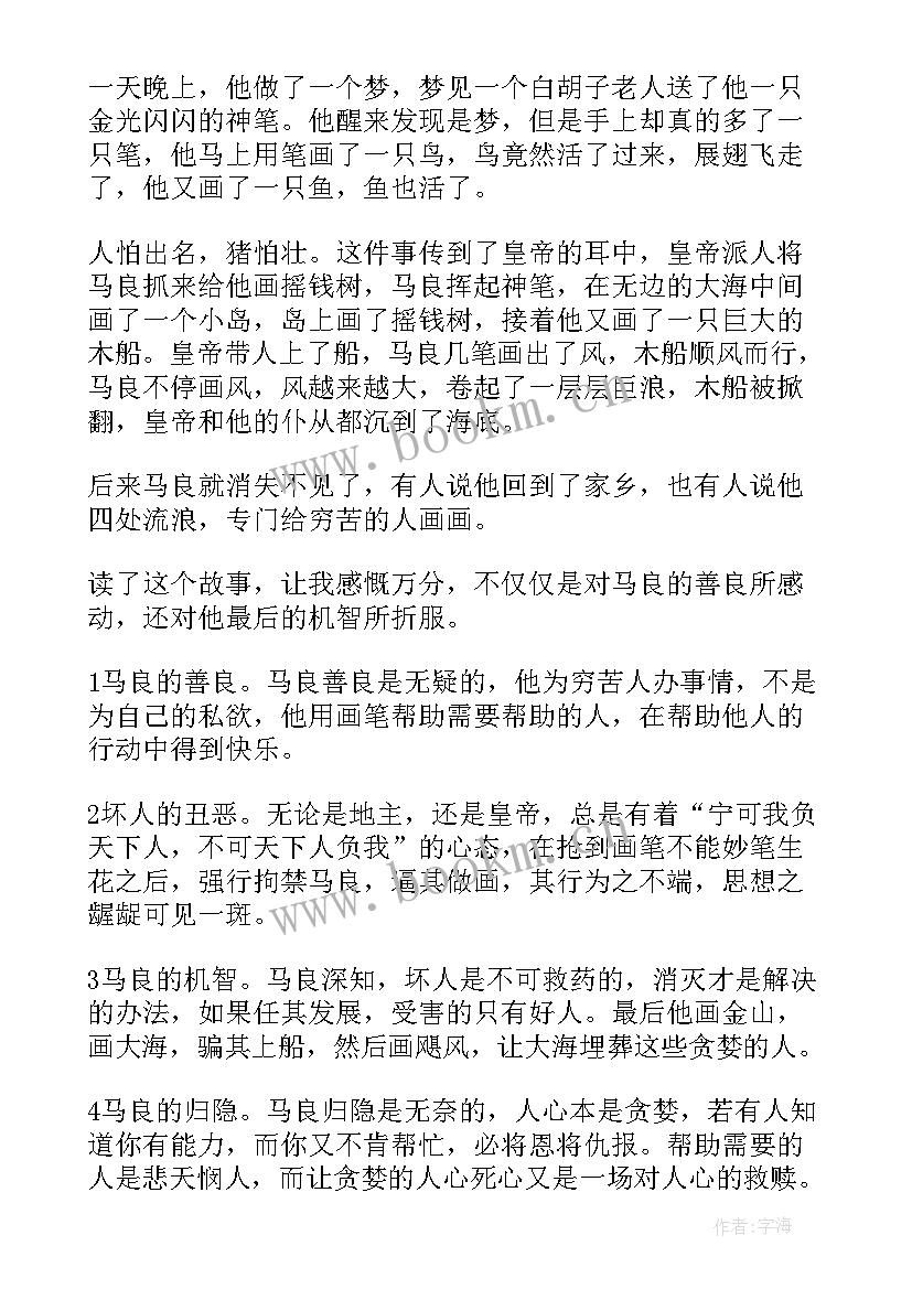 2023年腐烂的良心心得体会 笔墨良心心得体会(实用5篇)