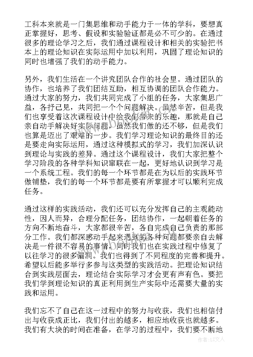 最新作业设计思考心得体会(通用6篇)