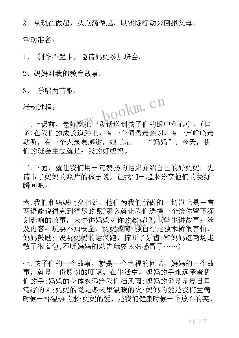 最新一年级我爱我班班会教案 小学班会教案我爱我班(优质10篇)