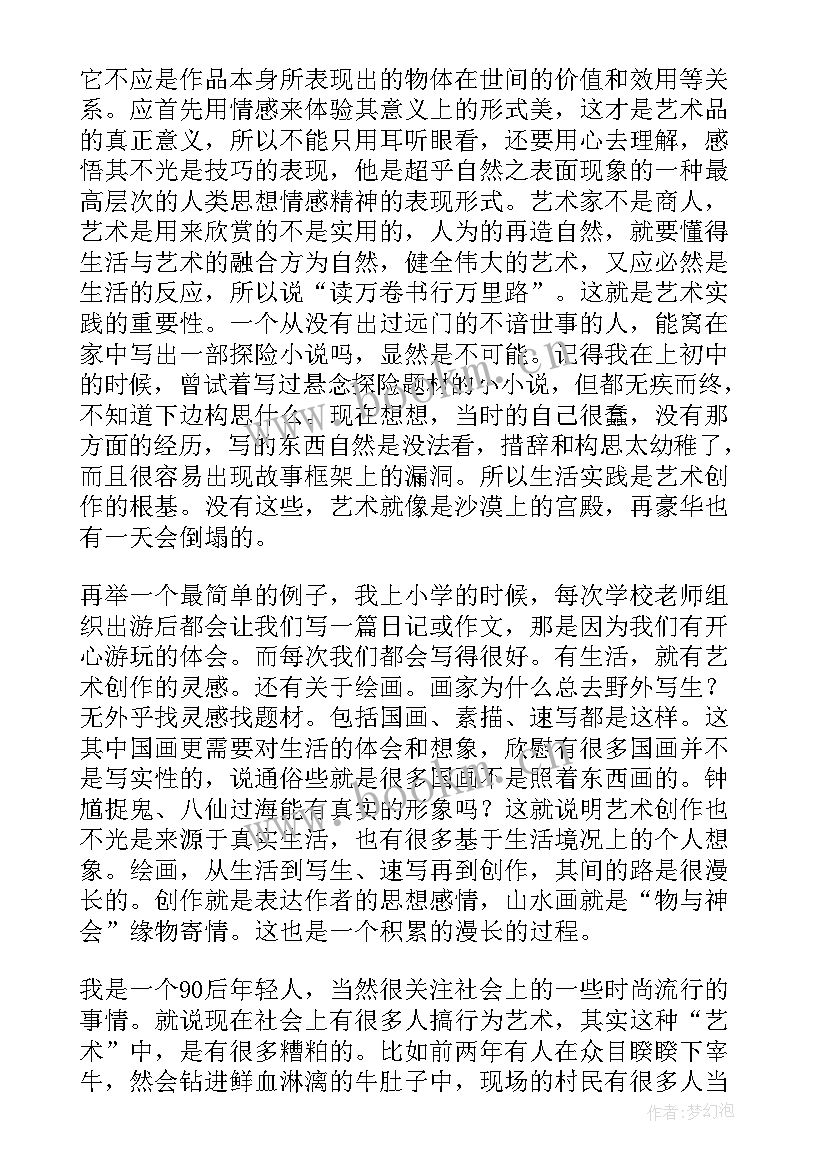 艺术考试心得体会 艺术心得体会(模板8篇)