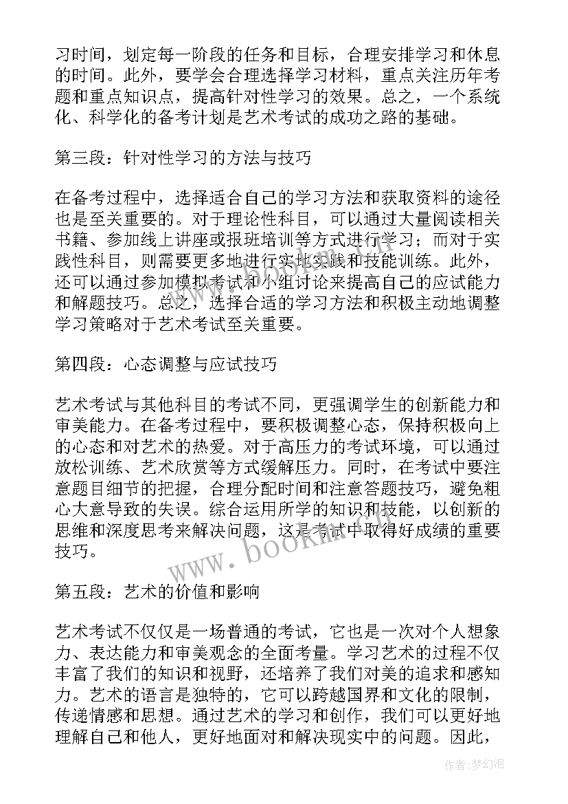 艺术考试心得体会 艺术心得体会(模板8篇)