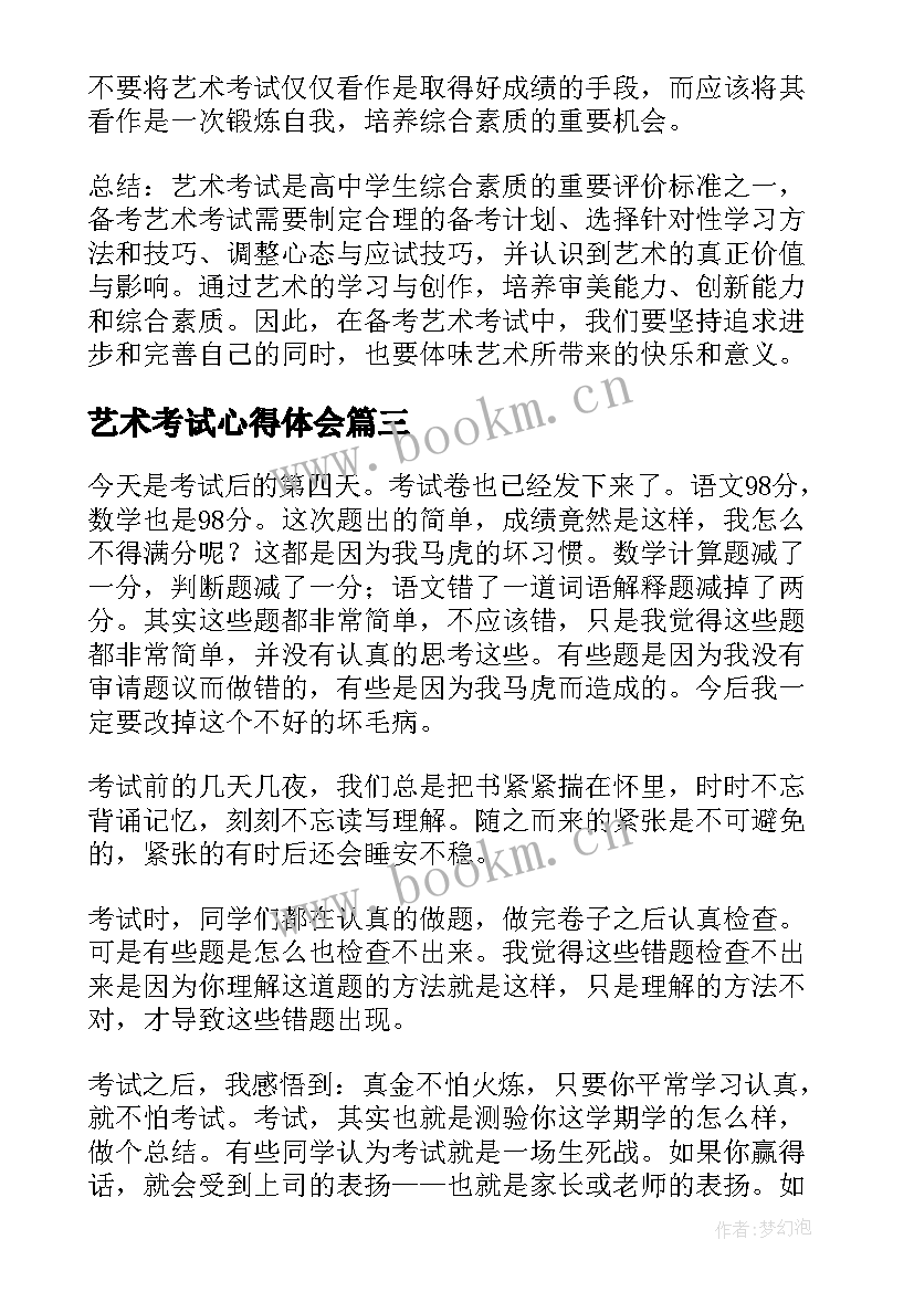 艺术考试心得体会 艺术心得体会(模板8篇)