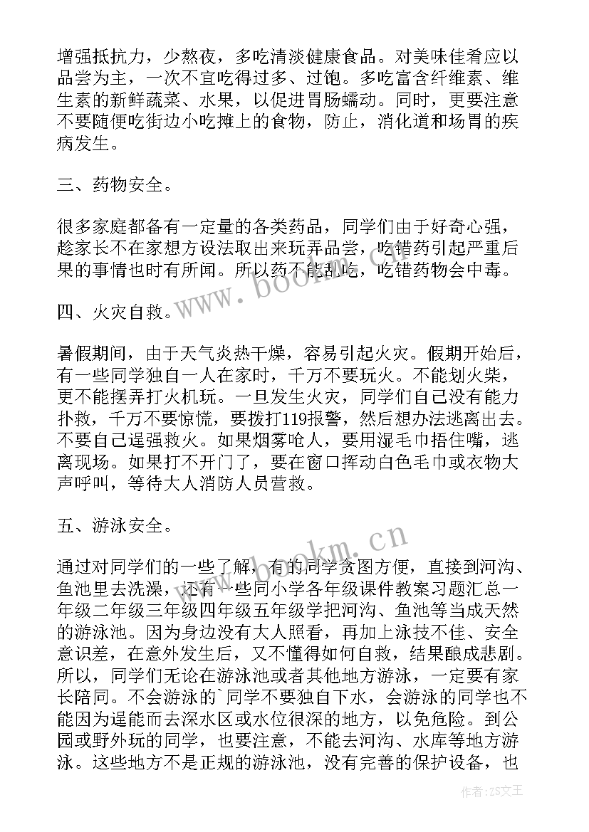 2023年春季校园安全班会总结 校园安全教育班会(模板9篇)