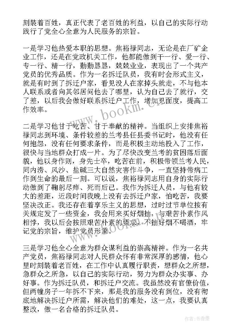 2023年焦裕禄心得体会 焦裕禄心得体会总结(优秀6篇)