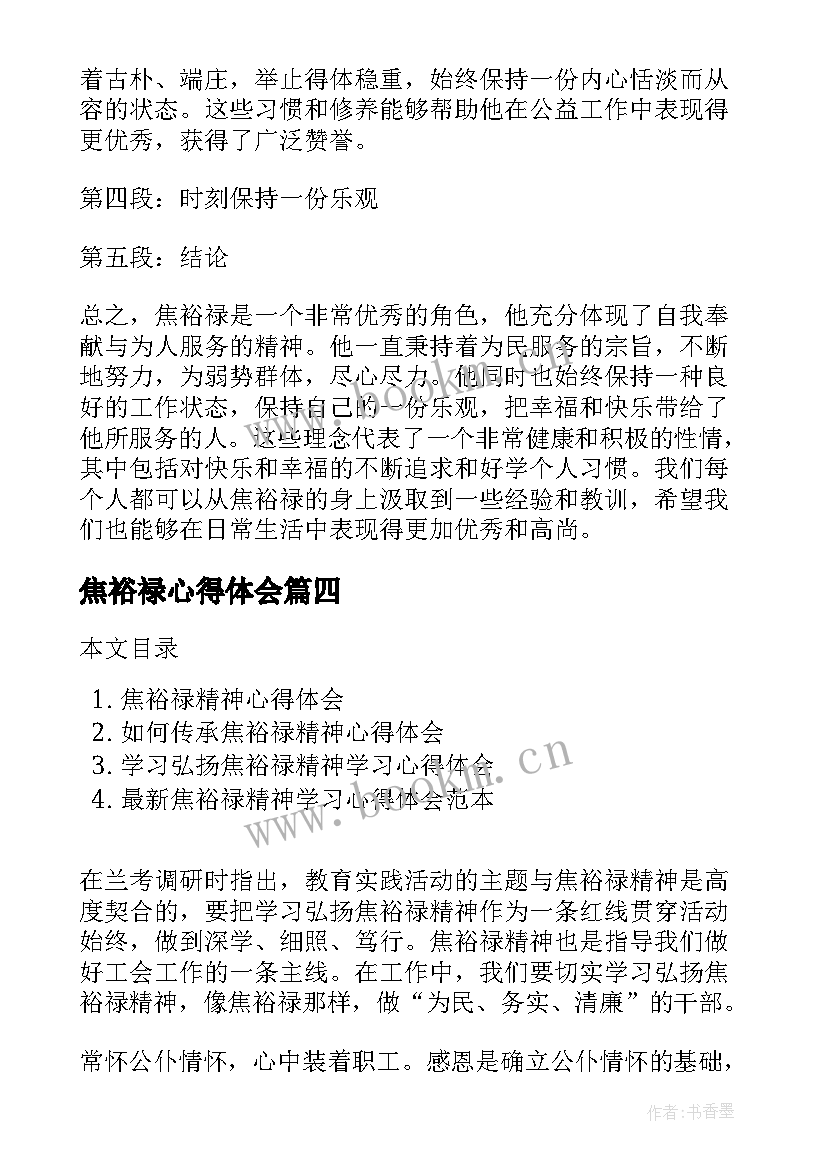 2023年焦裕禄心得体会 焦裕禄心得体会总结(优秀6篇)