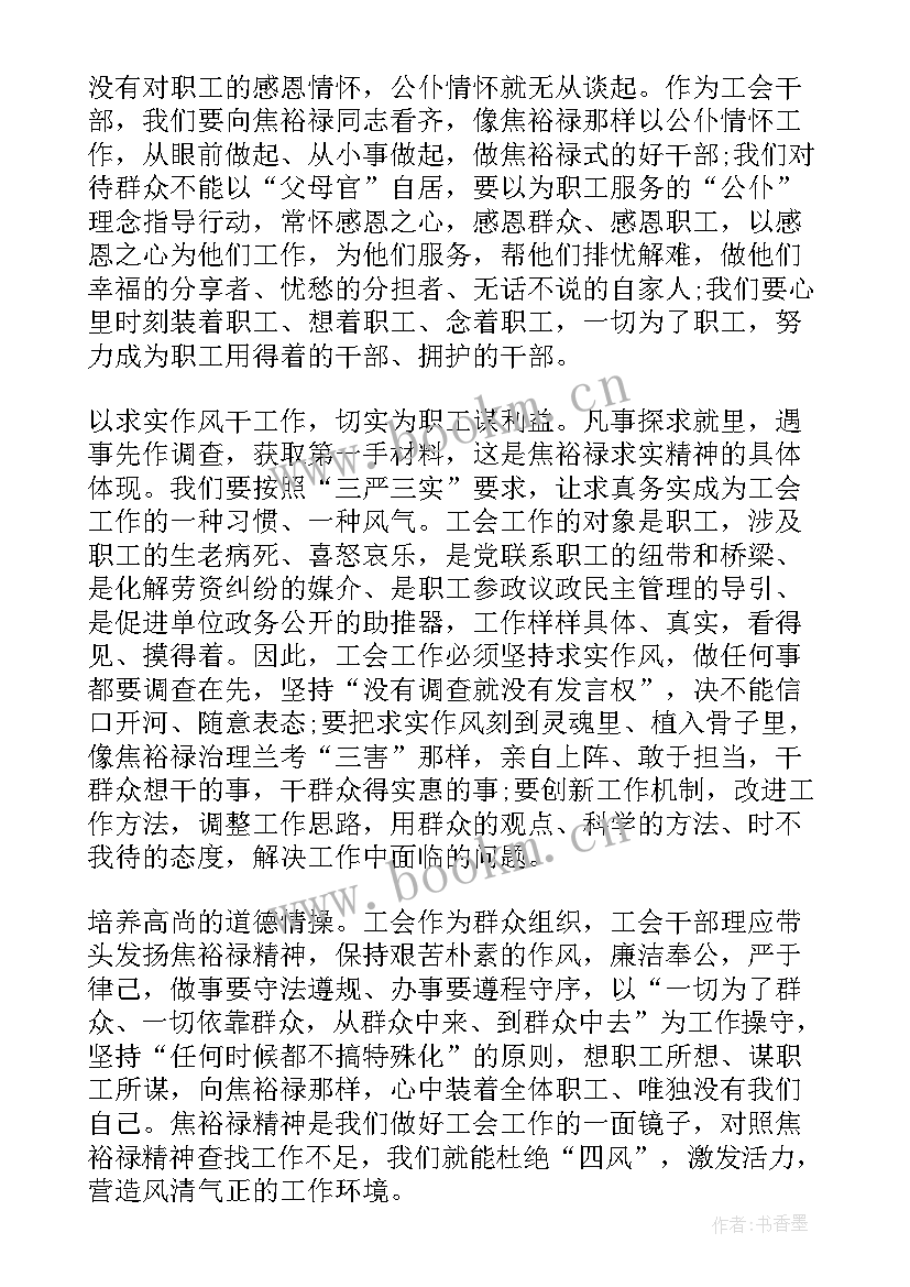 2023年焦裕禄心得体会 焦裕禄心得体会总结(优秀6篇)