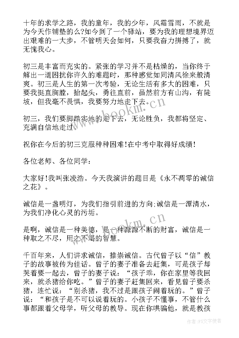 2023年初三班会设计方案(模板5篇)