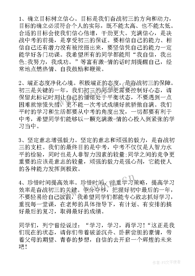 2023年初三班会设计方案(模板5篇)