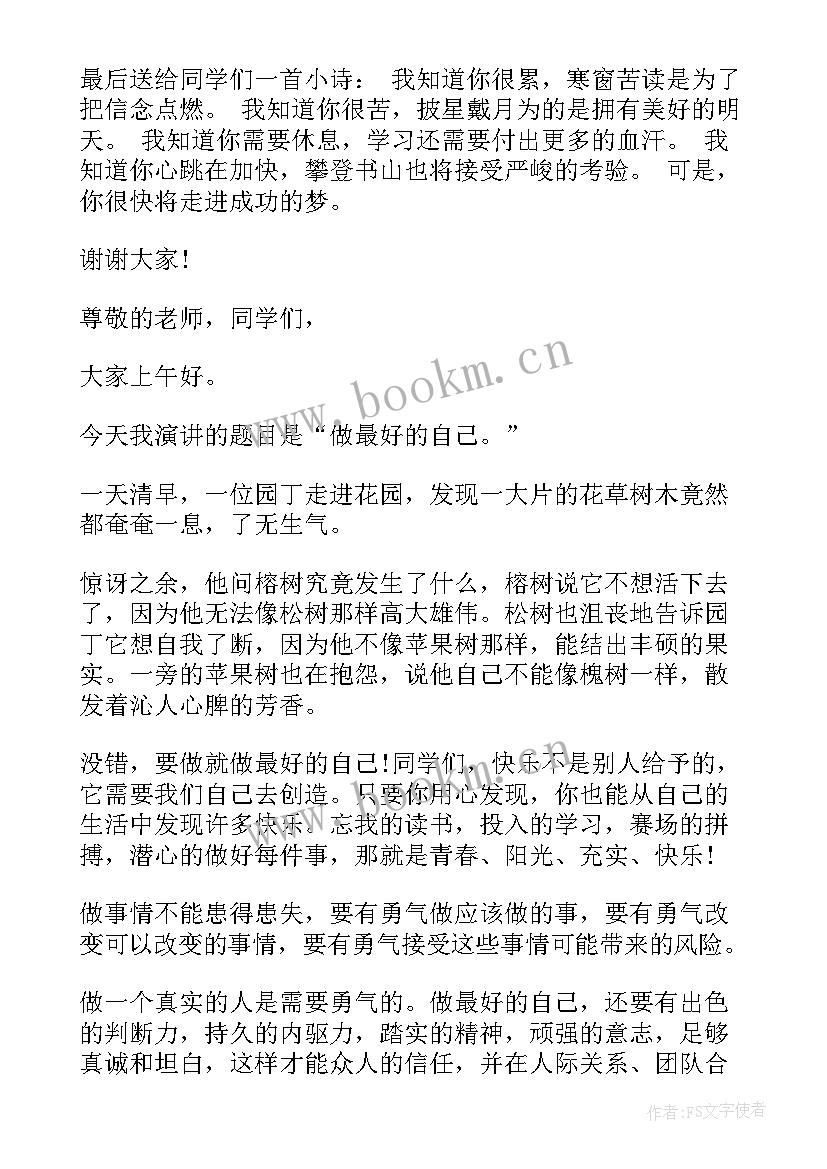 2023年初三班会设计方案(模板5篇)