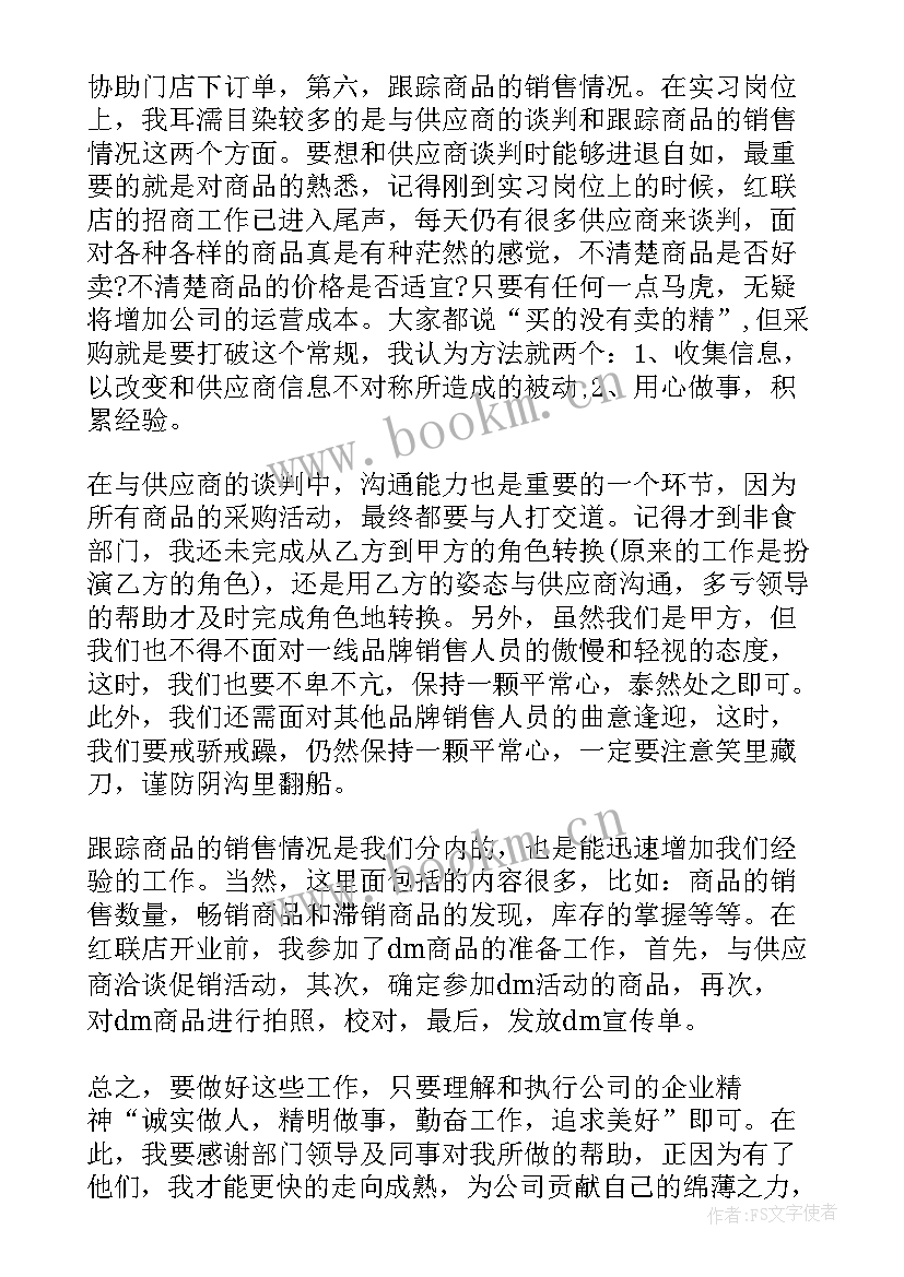 超市心得体会和感悟 超市实训心得体会(优秀5篇)