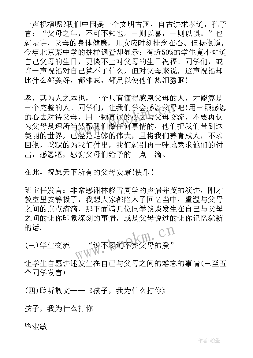 最新红色教育班会班会总结(大全7篇)