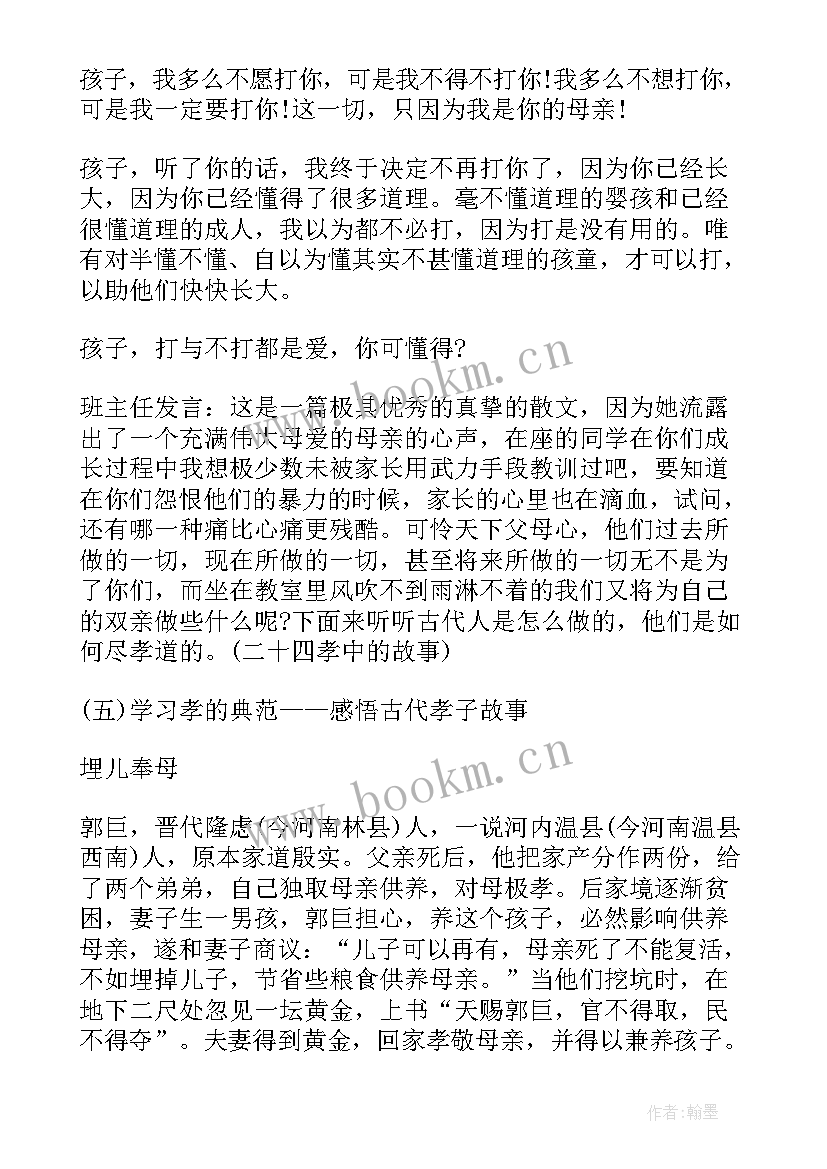 最新红色教育班会班会总结(大全7篇)