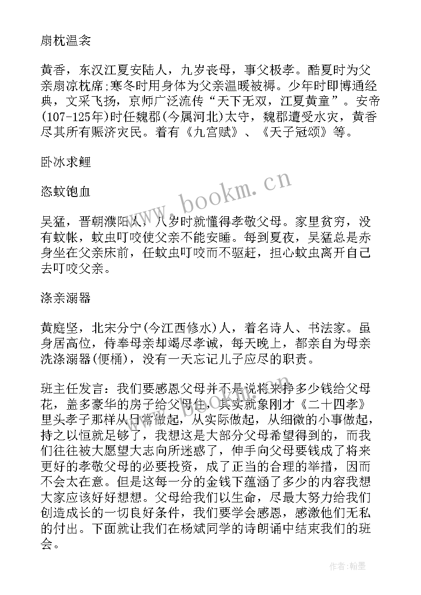 最新红色教育班会班会总结(大全7篇)