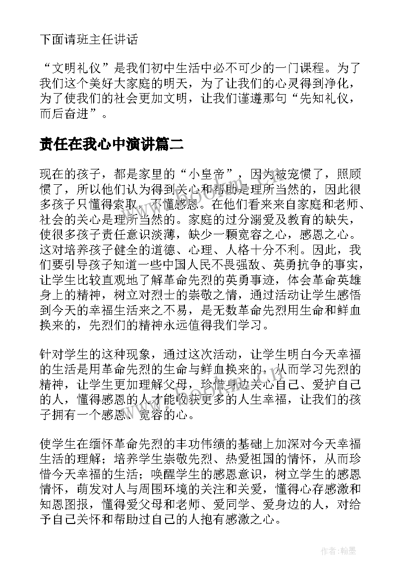 最新责任在我心中演讲(大全8篇)