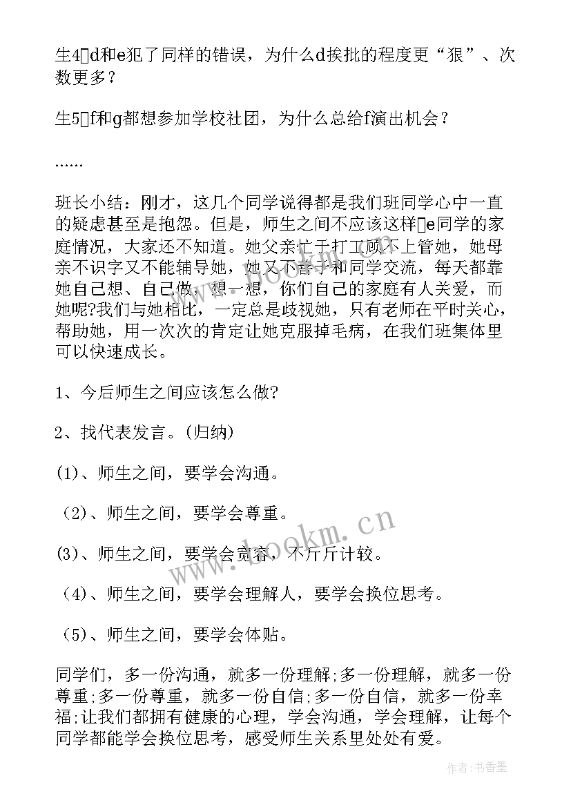 2023年中学生游戏活动 班会教案(优质9篇)