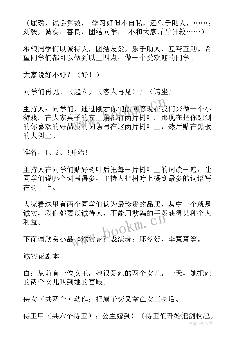 2023年中学生游戏活动 班会教案(优质9篇)