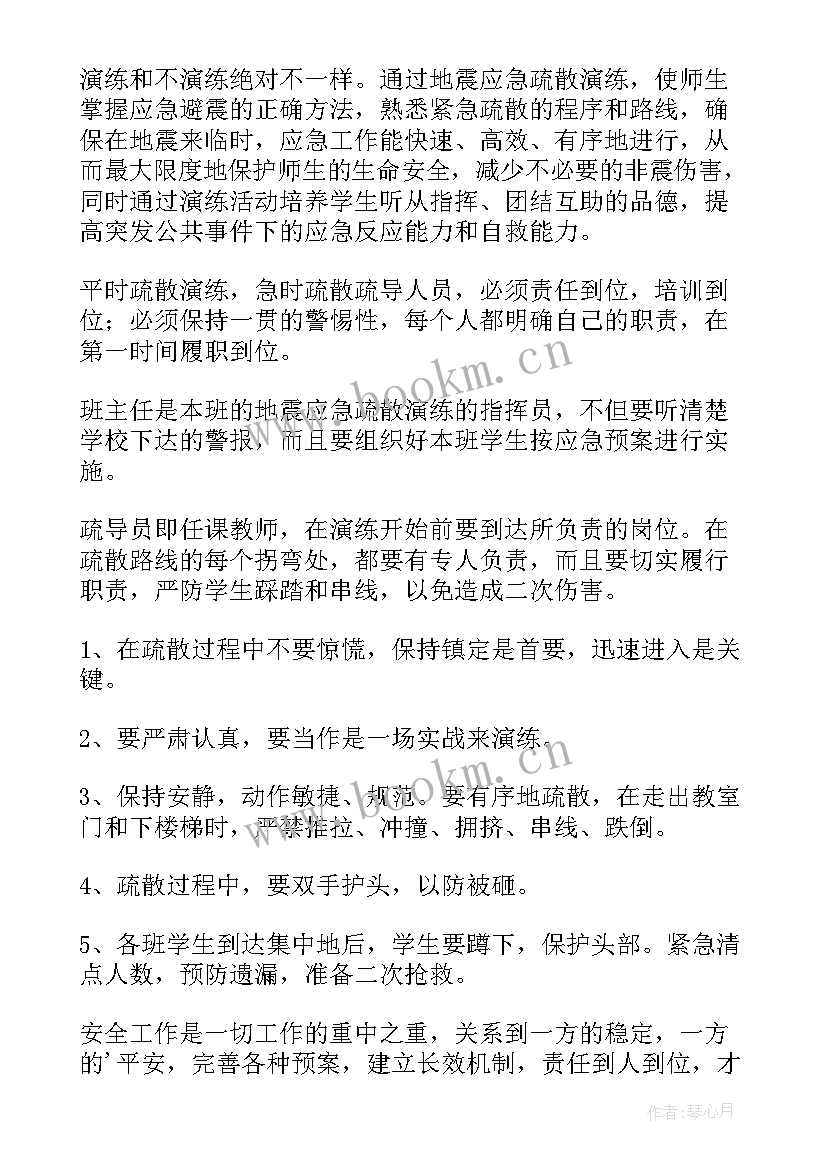 2023年地震减灾心得体会(优质5篇)