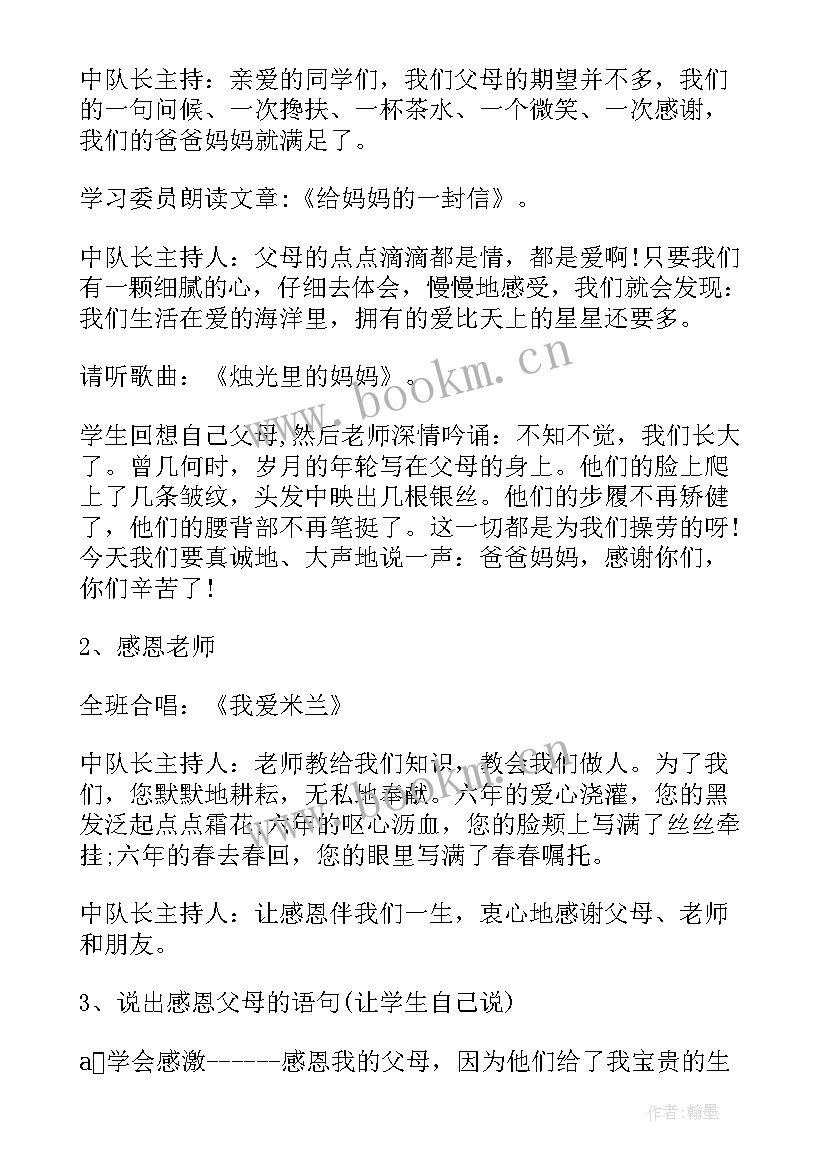 最新一年级爱国班会 一年级班会方案(精选7篇)