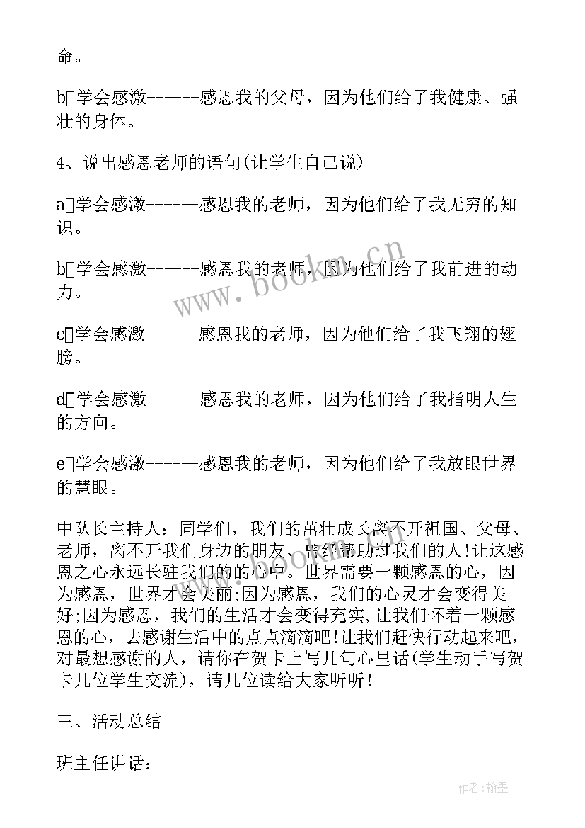 最新一年级爱国班会 一年级班会方案(精选7篇)