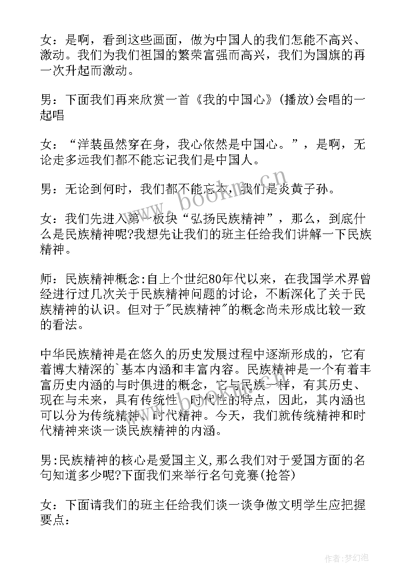 最新弘扬八一精神班会教案反思 学习雷锋精神班会教案(通用5篇)