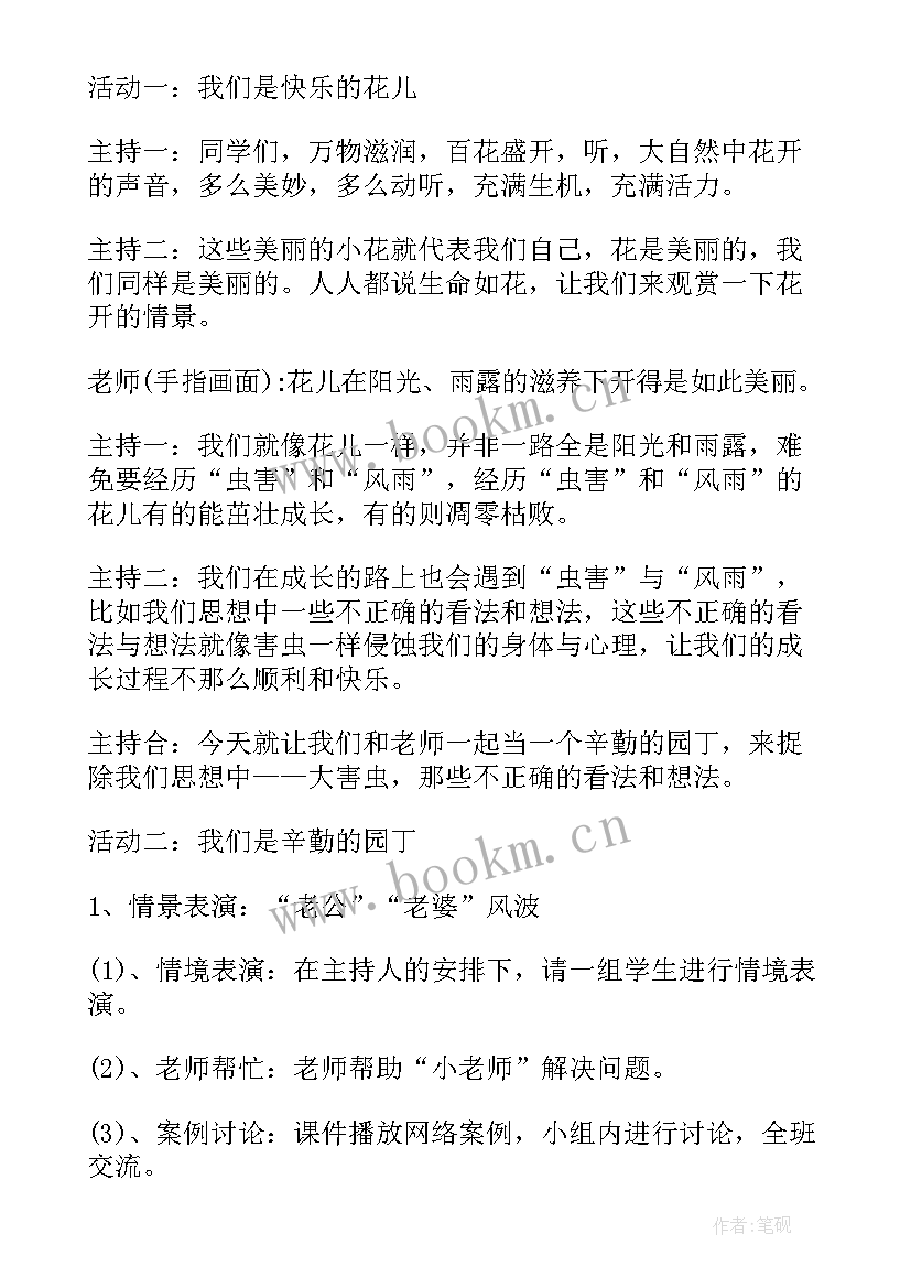 师生健康中国健康班会简报(大全7篇)