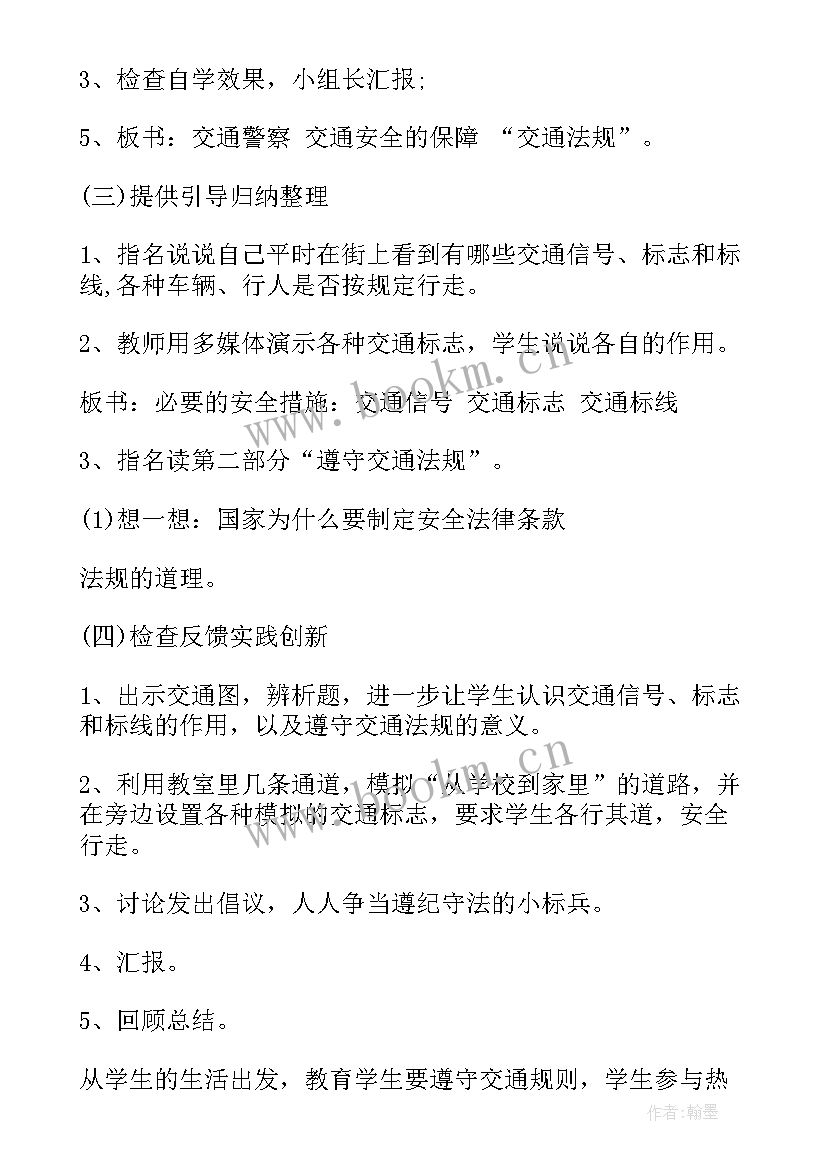 最新初二交通安全班会教案(模板9篇)