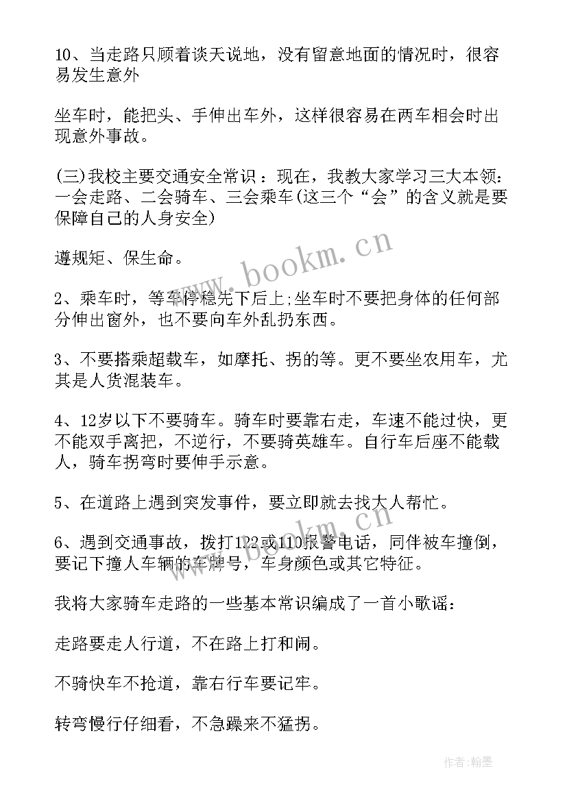 最新初二交通安全班会教案(模板9篇)