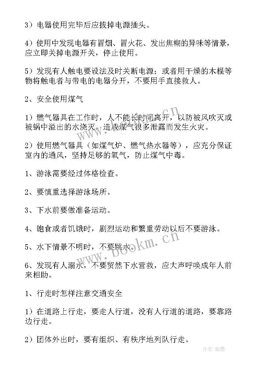 最新初二交通安全班会教案(模板9篇)