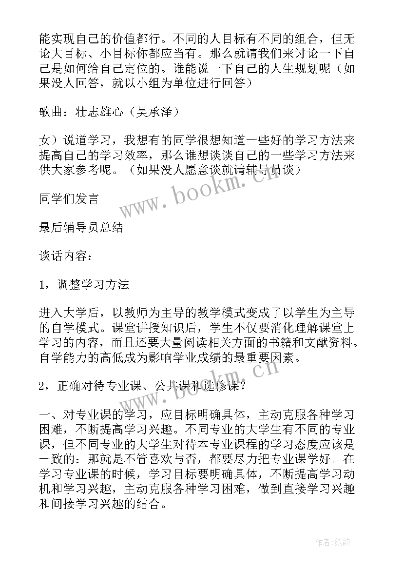 2023年争做合格大学生党员 大学班会策划书(通用5篇)