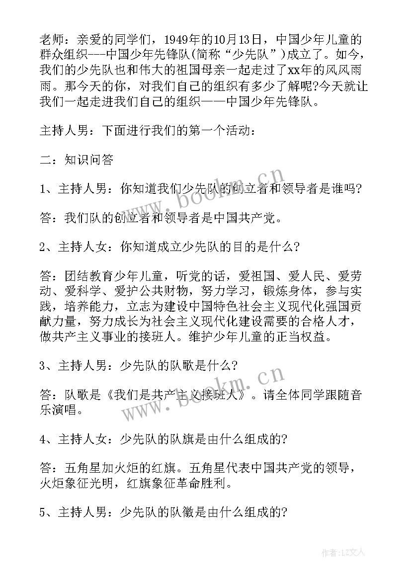 三爱活动班会教学设计案例(大全9篇)